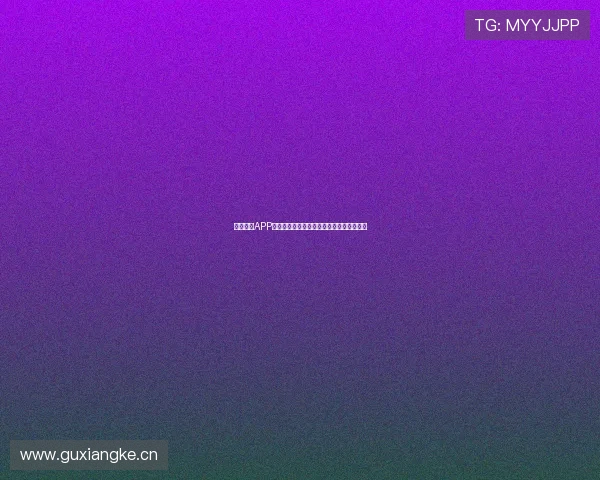 山猫体育APP免费在线直播观看，畅享精彩赛事不容错过